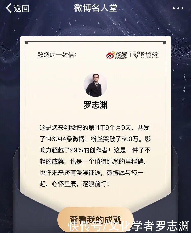 影响力|微博名人堂给罗志渊先生发来贺信：影响力超过99%用户……