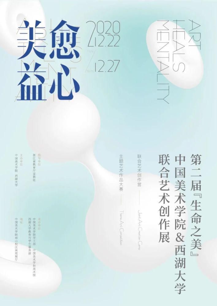  第二届“生命之美”中国美术学院&西湖大学联合艺术创作展顺利开幕