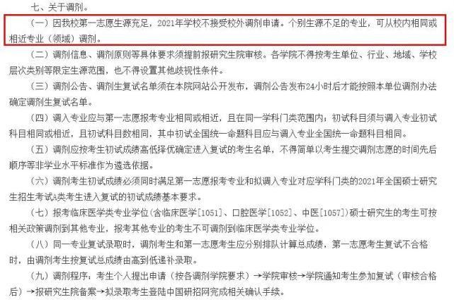 考研院校“白名单”出炉：这10所高校明确保护一志愿！