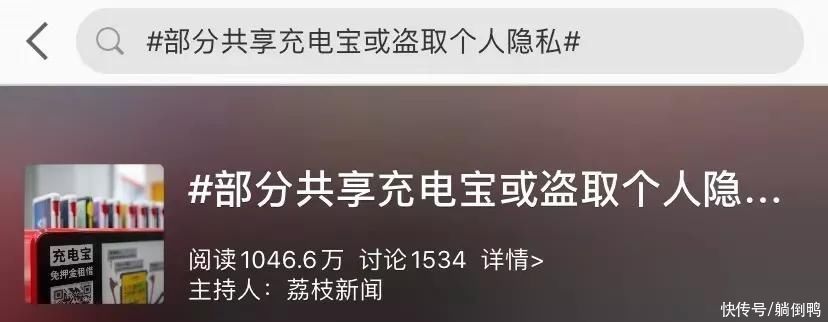 共享|共享充电宝被爆盗用个人信息？！警方提醒：小心被骗