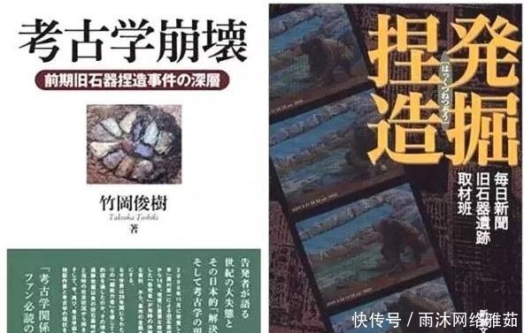 为了让日本历史和中国一样古老,藤村新一造假30年共159次