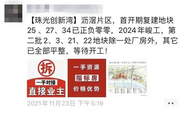 用地|3.1万㎡起,海珠沥滘上演回迁的诱惑