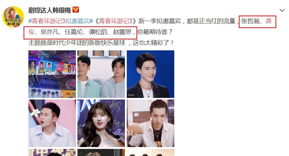 青春環游記|《青春環游記3》將襲,春游家族可能缺周深,但擬邀大批當紅流量!