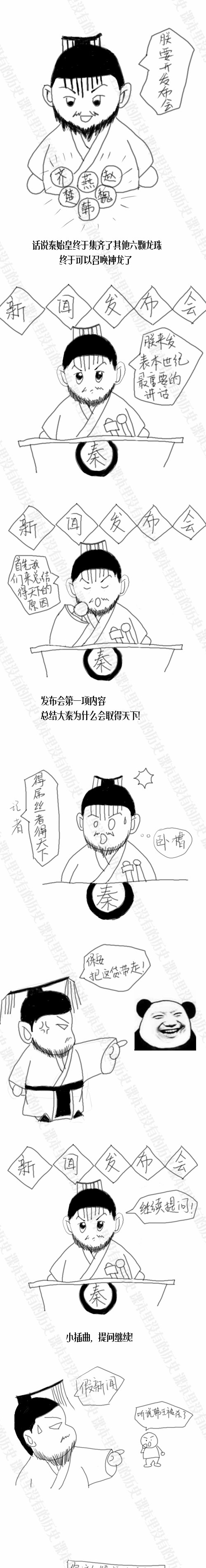 漫画历史：假如秦朝有新闻发布会 嬴政如何解释敌人的生死？