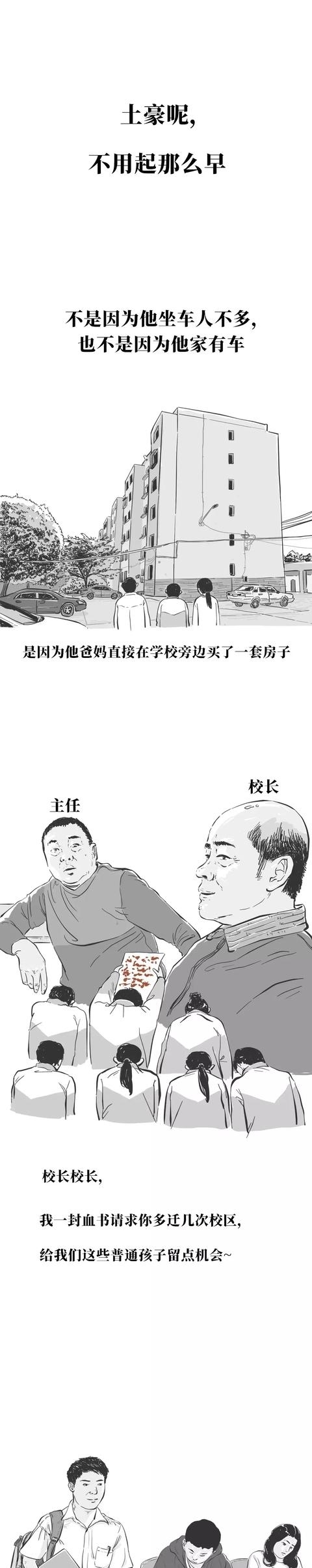 有一个土豪的朋友真的非常“爽”啊！你有土豪朋友吗？（漫画）