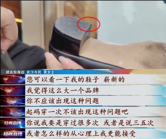 裂口 女子花5800元买皮鞋，穿了一次出现裂口！商家回应
