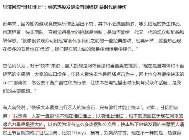 回应|快乐大本营的导演回应了谁红谁上他们节目的争议，谁红谁上错了吗
