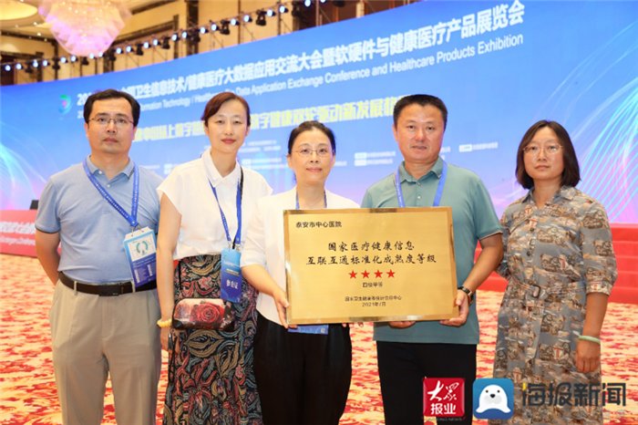 全国医院信息|泰安市中心医院通过全国医院信息互联互通标准化成熟度四级甲等测评