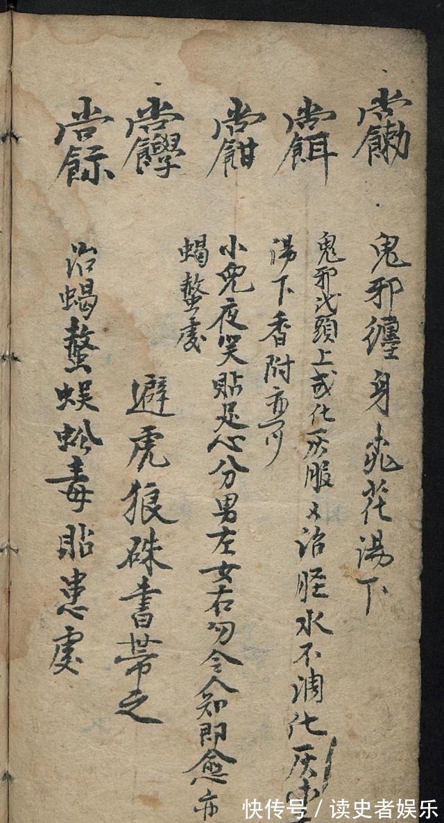 祝由|清代袁枚,在著作中有关于祝由科的记载,《手抄祝由科》