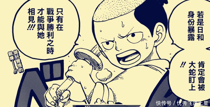 大和|海贼王984话分析路飞团离开和之国后,谁有能力接任将军职位!