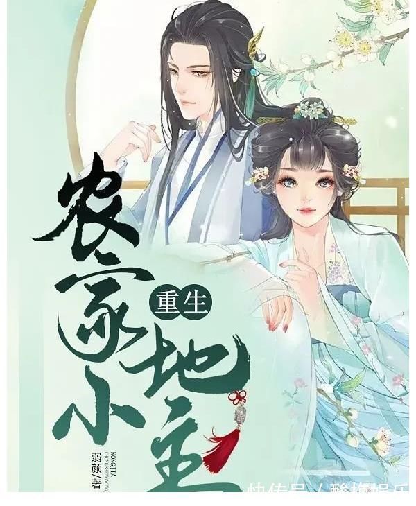 中文|看见制作｜中文在线四月天小说《重生农家小地主》主题曲《遇见》今日上线！