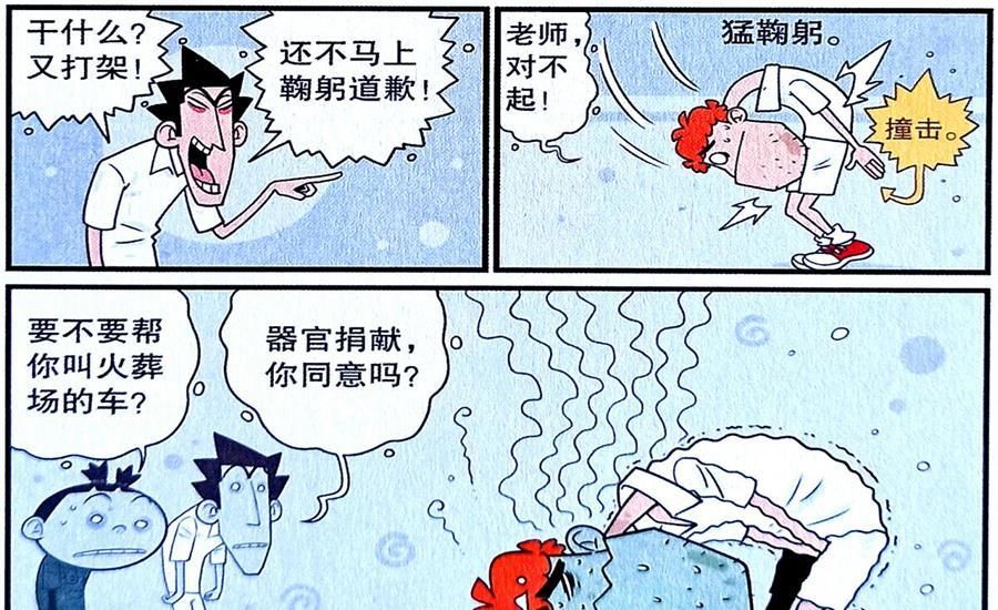 修炼|衰漫画：衰衰修炼“金刚大下巴”课堂无敌？而弱点也同样致命！