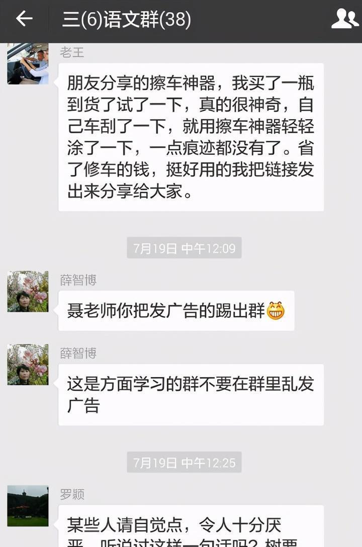 带上|语文老师结婚，家长提议众筹送车遭炮轰：你想拍马屁别带上我