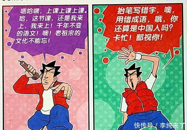 衰漫画:老师“说唱课堂”引起轰动,一改枯燥教学方式,倒反天罡