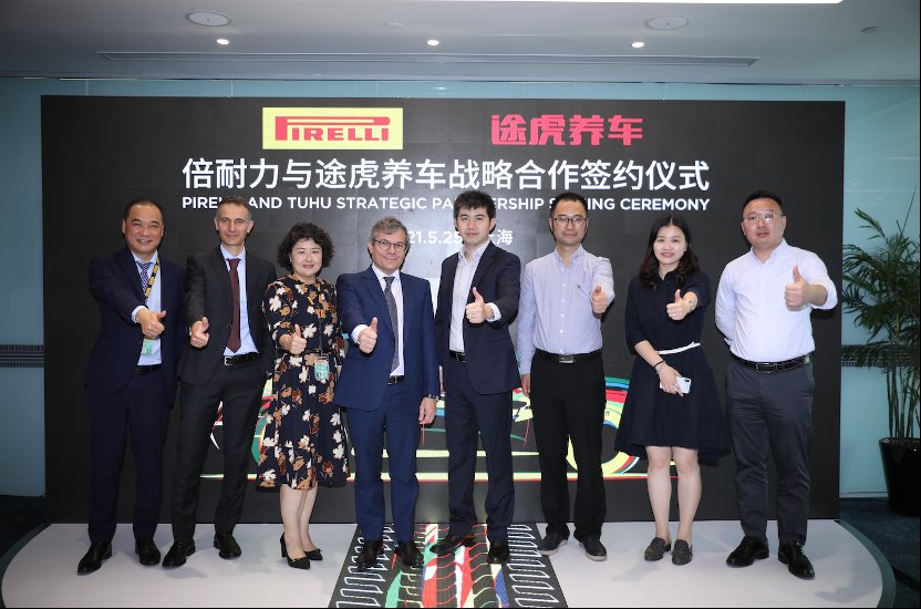 正品|途虎养车与倍耐力战略合作升级，助力消费体验创新