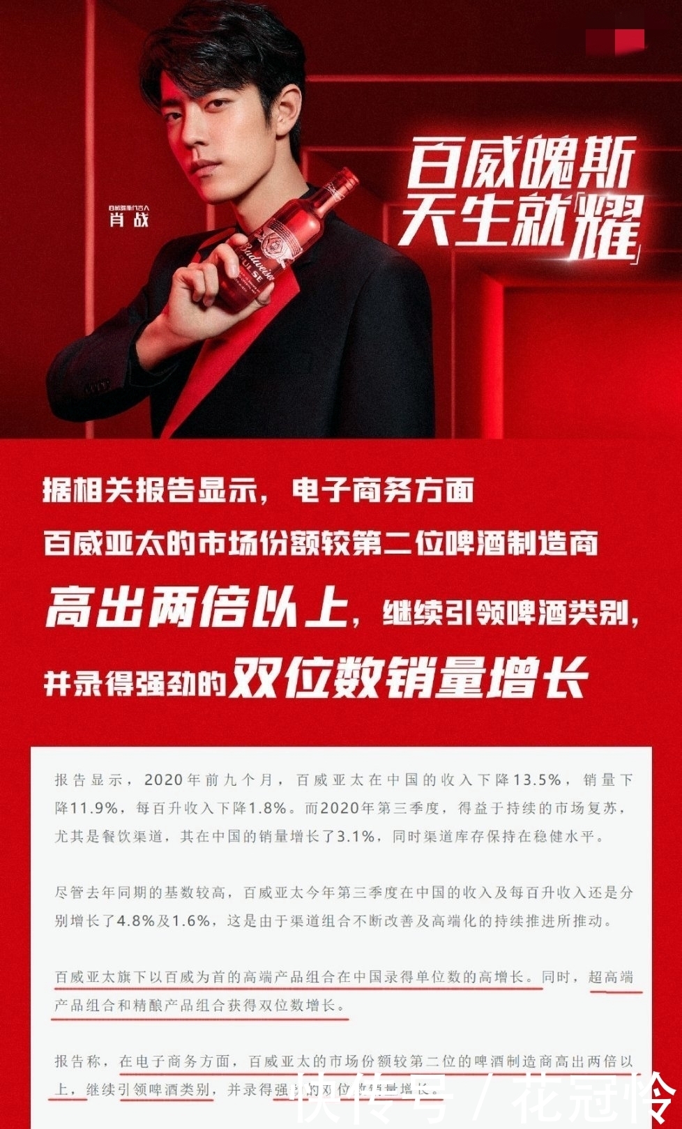 代言|肖战代言跻身国酒前排，商业价值增长太强劲，排名仅此于五粮液！