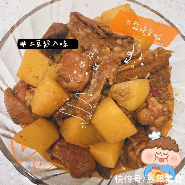 大盘鸡|这道家常大盘鸡，家人天天求我做