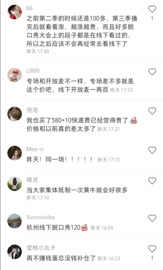 脱口秀|李诞公司旗下艺人走红后票价大涨,网友发帖质问:笑果文化,你的良心真的不会痛吗?