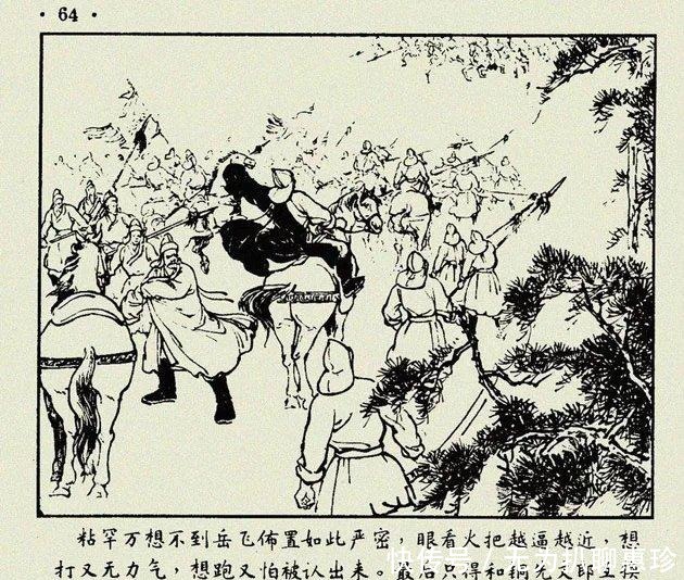 读史经典连环画系列 青龙山(岳飞传之四)