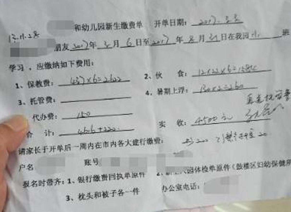 家长|幼儿园“天价”缴费单火了,家长看得头晕目眩,网友:真避孕