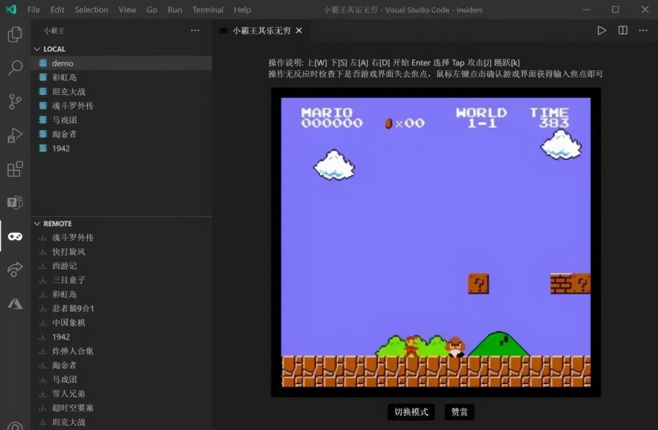 游戏机|VS Code与小霸王游戏机的跨世纪合作，现代科技与传统游戏能碰撞出什么样的火花！