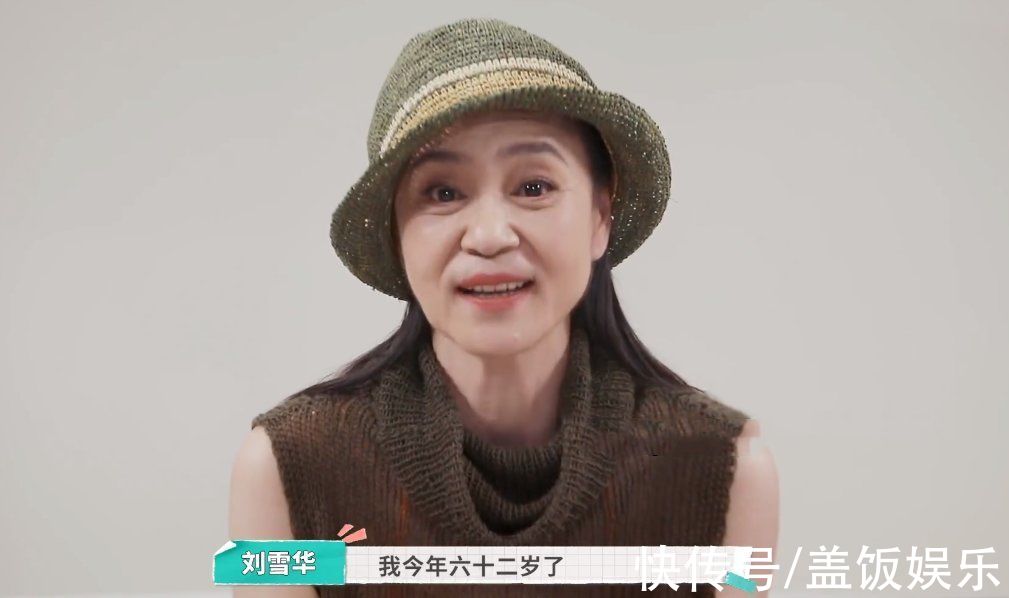 上海|62岁刘雪华首曝上海独居生活，24小时开着电视，害怕摔倒没人知道