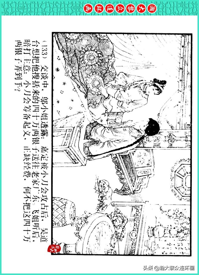 丹青恨|瀚大黎众｜上人美版著名画家传奇色彩连环画《丹青恨》李绍然绘画