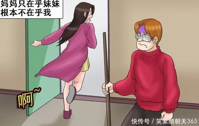 漫画|恶搞漫画妈妈太偏心导致妹妹不见了！