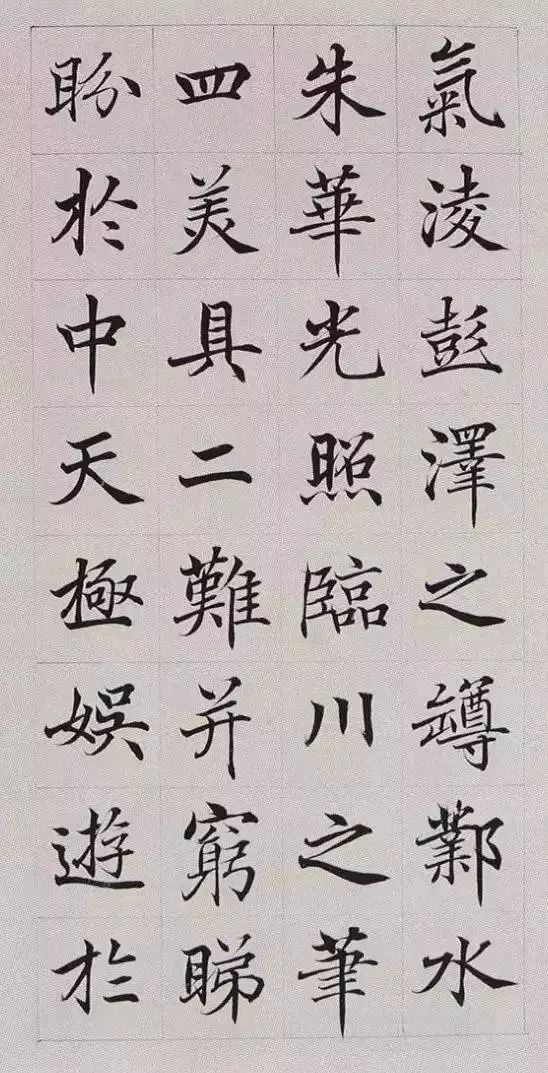 滕王阁序|楷书《滕王阁序》秀劲有法，赏心悦目