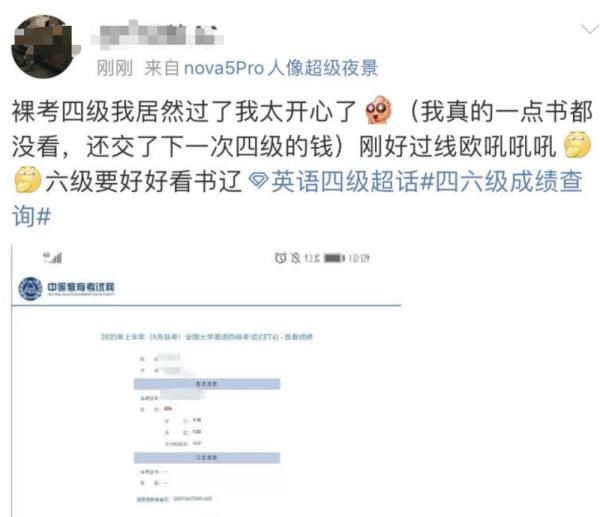 本次补报|大学英语四六级查分来了！网友：请叫我“过儿”