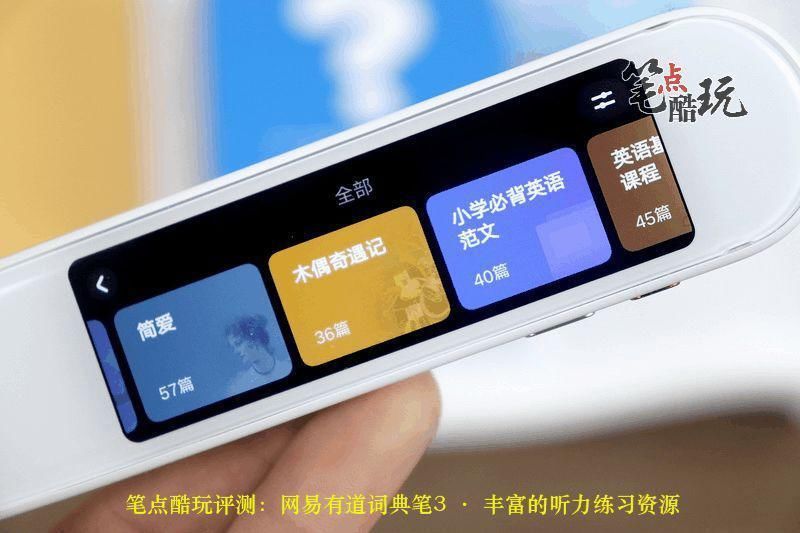 英文|小笔一挥，英文译听学都不遭罪！网易有道词典笔3体验