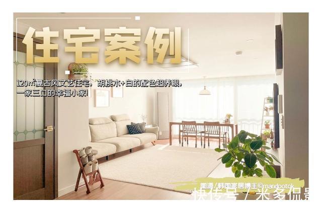 三口之家|120㎡复古风,胡桃木+白的配色干净又养眼,三口之家的简单生活!