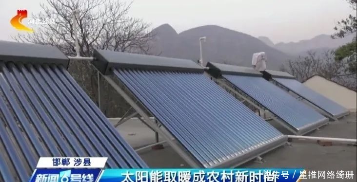 太阳能取暖成涉县农村新时尚