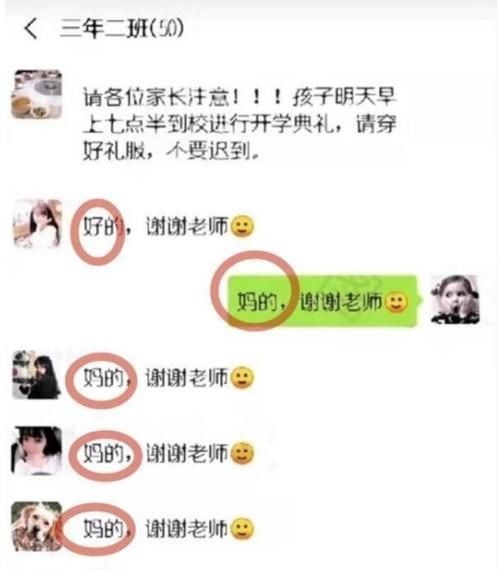 老师|宝爸“错发信息”到家长群,超过时间无法撤回,宝妈:糗大了