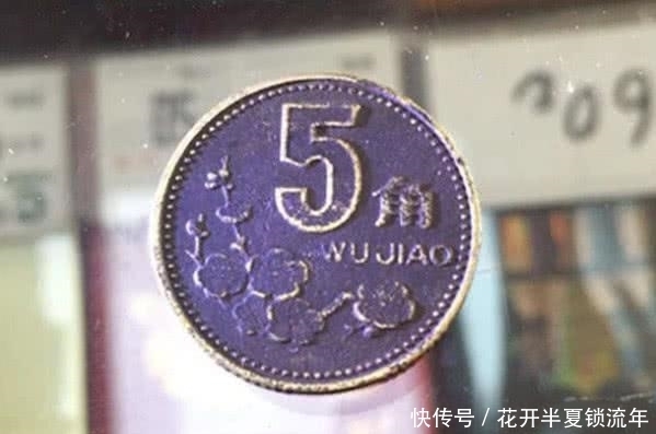 梅花五角硬币|5角硬币如果有这十个“汉字”,一枚卖上万元,花掉就是竹篮打水