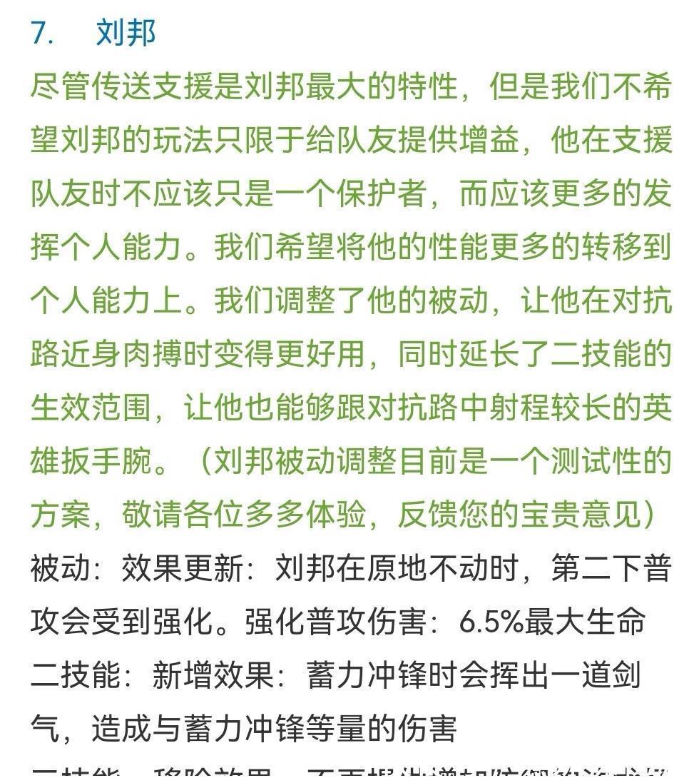 刘邦|体验服八位英雄调整！镜、澜削弱，橘子、云缨加强，刘邦变成战士！