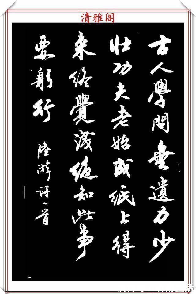 行书&当代书法真大师卢定山,精选杰出行书17幅欣赏,高雅遒劲字字精品
