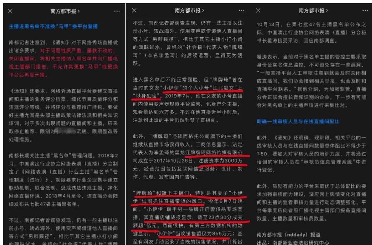 小伊伊|廣電局下令對網(wǎng)絡劣跡主播零容忍。牌牌琦、天佑再次被點名！