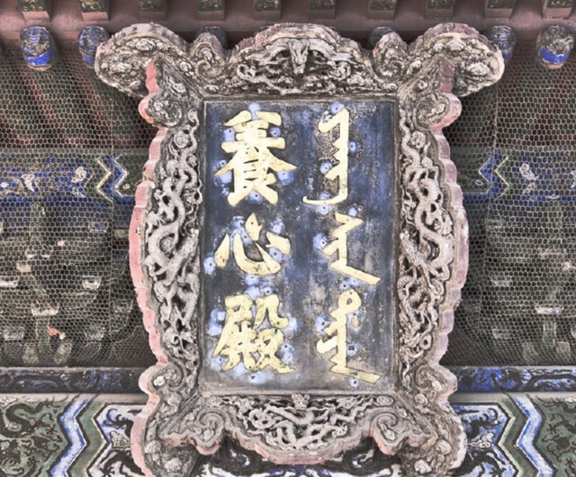 云母|故宫养心殿有个雨罩,上面的瓦片透明,为何现代技术竟无法复制