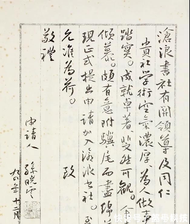 入会!36年前孙晓云的入会申请曝光,字迹隽秀,行云流水,大家风范