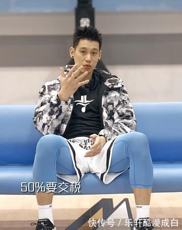 NBNBA千萬(wàn)年薪到手剩多少聽(tīng)聽(tīng)林書(shū)豪怎么說(shuō)