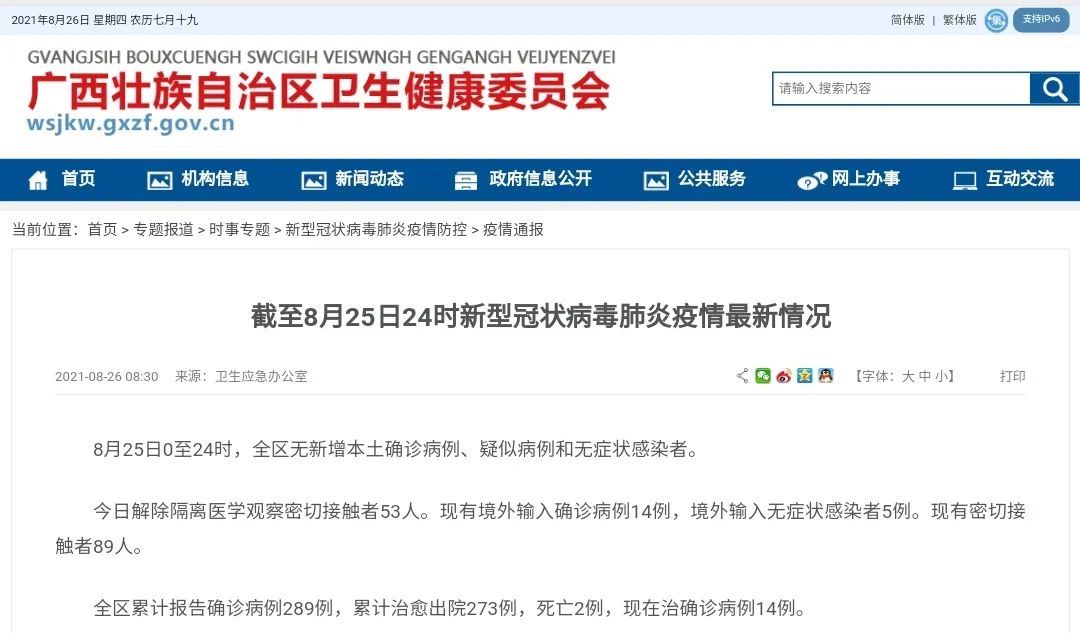 感染者|8月25日，广西解除隔离医学观察密切接触者53人