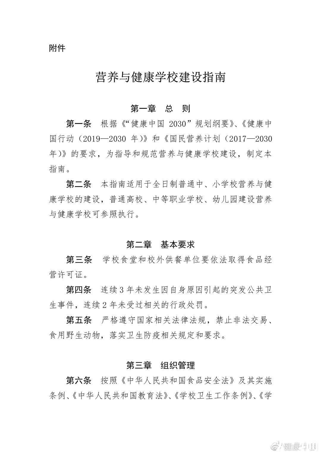 健康|四部门:健康教育课程开课率须达100%,每学期至少6学时