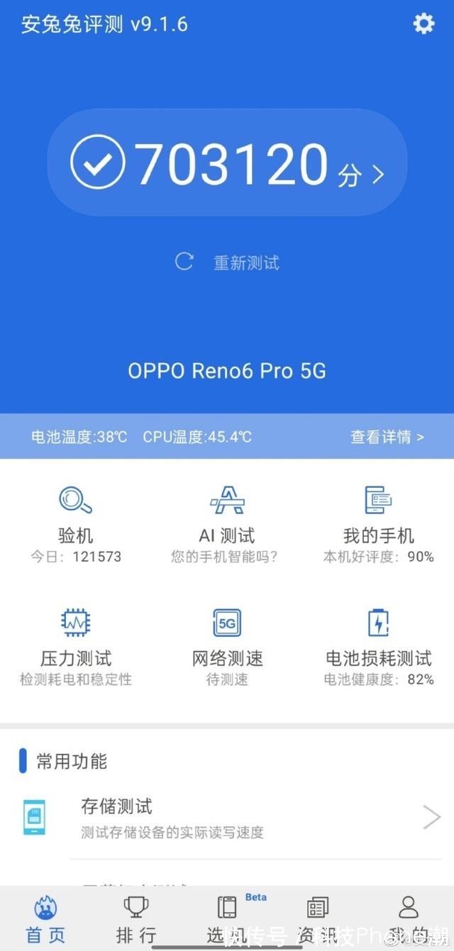 跑分|70万跑分的天玑1200你们见过吗？OPPO Reno6 Pro二次进化后做到了