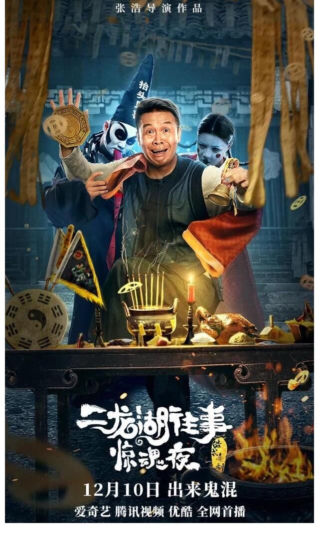 12月,“爱优腾”新上线网络电影一览