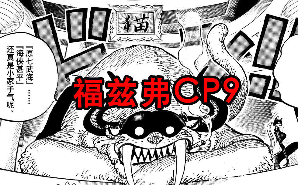凶手|海贼王1017话，福兹弗因“橡胶果实”而坐牢，凶手居然是香克斯
