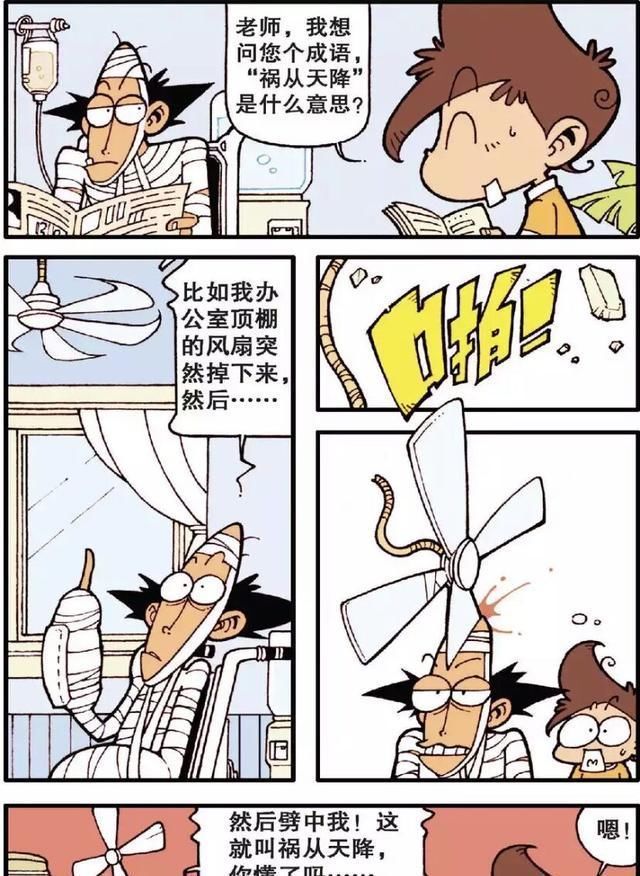 古老师|星太奇为帮星太奇解惑,古老师“祸从天降”竟被送进医院