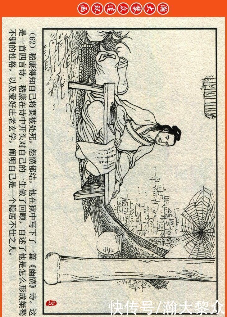  詹敏|瀚大黎众｜连环画《两晋五胡风云录》之十五《广陵绝唱》詹敏绘画