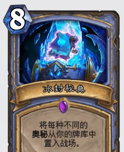 法术|炉石传说有些卡想破脑袋也没想出来有啥用，设计师你到底啥意思？