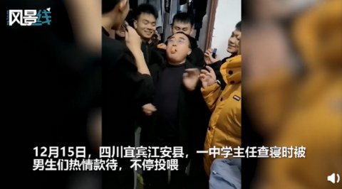 主任|好家伙！主任查寝受到男生们的热情款待，网友：这是要先把嘴堵上